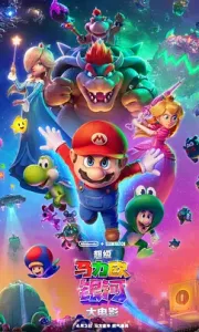 超级马力欧银河大电影 (2026) /1080P高码超清画质/中英语字幕/夸克/百度【10+16GB】