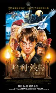 哈利波特 1-8部 [8分]