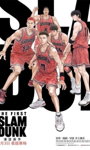[日影]灌篮高手[中日特效字幕]The.First.Slam.Dunk.2022.BD1080P.[3.5G][百度/夸克]