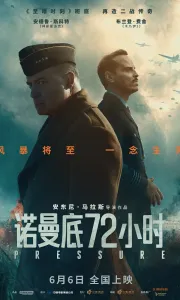 诺曼底72小时 (2026) 【4KHDR .】【中字】类型: 剧情 / 历史 / 战争