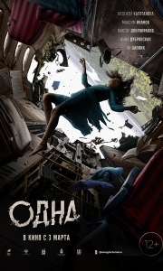 坠机惊魂 Одна (2022)[WEB-MKV/7.4G][中文字幕][1080P]