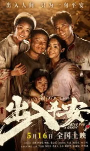出入平安[HD流媒体正式版]Give.You.A.Candy.2026.HD2160P[2.7G][百度夸克]