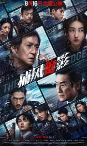 捕风追影 (2025) 【4KHDR .】【中字】类型: 剧情 / 动作 / 犯罪！！！！