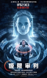 极限审判（2026）夸克网盘