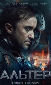 改造 Altered (2025)