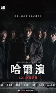 哈尔滨.2024.HD1080P.韩语中字.HD1080P