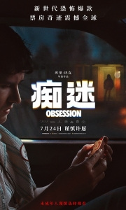 痴迷 O.bsession  【4K+1080.HDR .】【中字】【速存~易和谐】