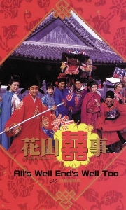 花田喜事 花田囍事 (1993)[喜剧/爱情/古装][1080P]