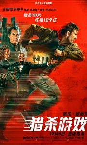 猎杀游戏 (2025) 4K HDR 内封简中  [美国/英国] [动作/科幻/惊悚/冒险]