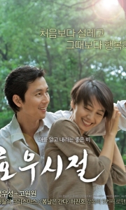 好雨时节 호우시절 (2009)