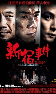 新宿事件 (2009)【蓝光原盘REMUX】【次世代环绕声国粤双音规】内封简繁字幕