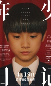 年少日记 年少日記 (2023)【1080P/4K】