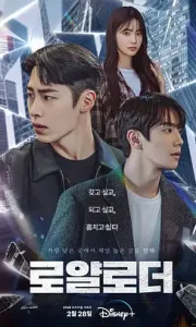 篡位 로얄로더 (2024) 全12集 1080P MP4 H264