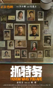 抓特务[HD流媒体正式版] I.Know.Who.You.Are.2026.2160p[5.5G][百度夸克]