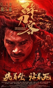 醉刀客 2026国产  4K [剧情/动作/古装] 国语中字【共13GB】