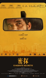 密探 O Agente Secreto (2025).4K.葡萄牙语.中英字幕