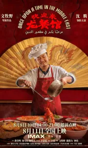 欢迎来龙餐馆[HD高清泄露版]2026.HD1080P[3G][百度夸克]