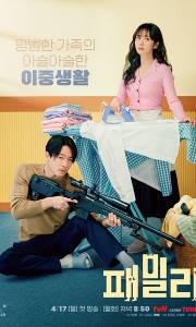 特工家族 패밀리 (2023)