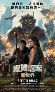 ［猩球崛起：新世界 2024］【科幻/动作/冒险】[4K.HDR]