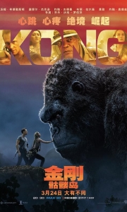 金刚：骷髅岛[中英特效字幕]Kong.Skull.Island.2017.BD1080P[5.7G][百度/夸克]