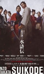 [水浒传 日版]北方谦三 水浒传 [中字]2026.HD1080P.X265.Japanese[3.3G/集][更新中]