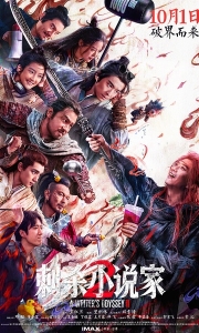 刺杀小说家2 (2025)（4K）附第1部【邓超/董子健/雷佳音/丁程鑫】【动作/奇幻】