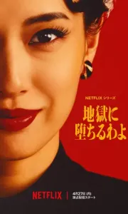 地狱占星师 (2026) /1080P超清画质/中文字幕