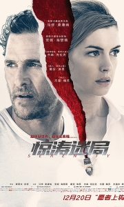 惊涛迷局 Serenity (2019)[WEB-MKV/21.1G][中文字幕][1080P]