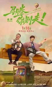 马腾你别走 Every Dog Has Its Day.2025.2160P[17.1G][百度/夸克]