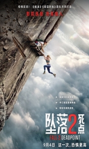 【坠落2：死点】TC中英双字