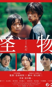 怪物 (2023)[1080P][中英双字]