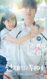 背着善宰跑 선재 업고 튀어 (2024) 全16集 1080P MP4 H264