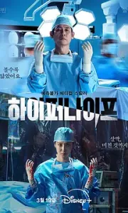 狂医魔徒 하이퍼 나이프 (2025)