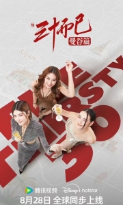 三十而已·曼谷篇 (2025) 4K 60帧 HDR