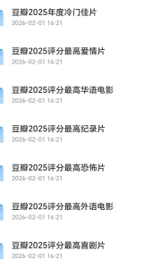 2025年豆瓣电影榜单合集（高评分）/4k+1080P超清画质/夸克网盘资源（452GB）