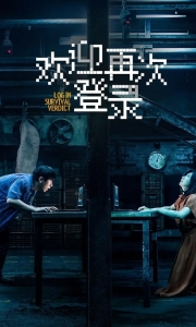 欢迎再次登录 [流媒体正式版]User Not Found.2026.2160P[3.4G][百度/夸克]