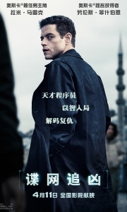 谍网追凶 The Amateur (2025)[2025][动作/惊悚][4K]