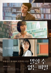 不能说的秘密 말할 수 없는 비밀 (2025)【HD】【中文字幕】