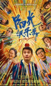 阳光俱乐部 (2024)