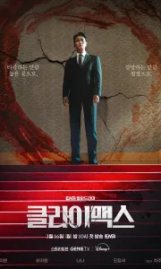 权欲之巅 [2026]1080P.韩语中字