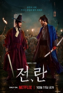 战，乱 전, 란 (2024)【1080P】【中文字幕】