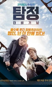 【侦探：开端 】 탐정 : 더 비기닝（2015）4K夸克网盘