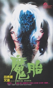 魔胎 (1983)[1080P国粤双语中字]