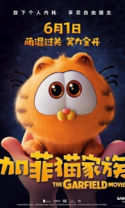 加菲猫家族[中英特效字幕]The.Garfield.Movie.2024.BD1080P[4.1G][百度/夸克]
