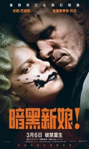 暗黑新娘！ The Bride!(2026) 4k 高码率 杜比视界 杜比音效 内封中文字幕