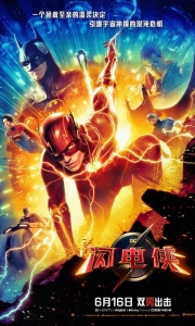 闪电侠[中英特效字幕]The.Flash.2023.BD1080P.[6.9G][百度/夸克]