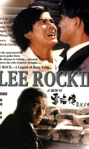 五亿探长雷洛传2：父子情仇