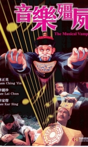 音乐僵尸.1992.HDTVRip.2AC3.HKFACT
