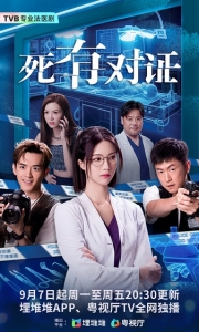 【港剧】S 死有对证【4K】【剧情 悬疑 犯罪】[2026]【更新至09集。。。】