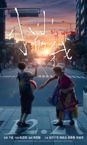 小小的我 (2024)[WEB-MKV/12.3G][国语配音/中文字幕][4K-2160P]